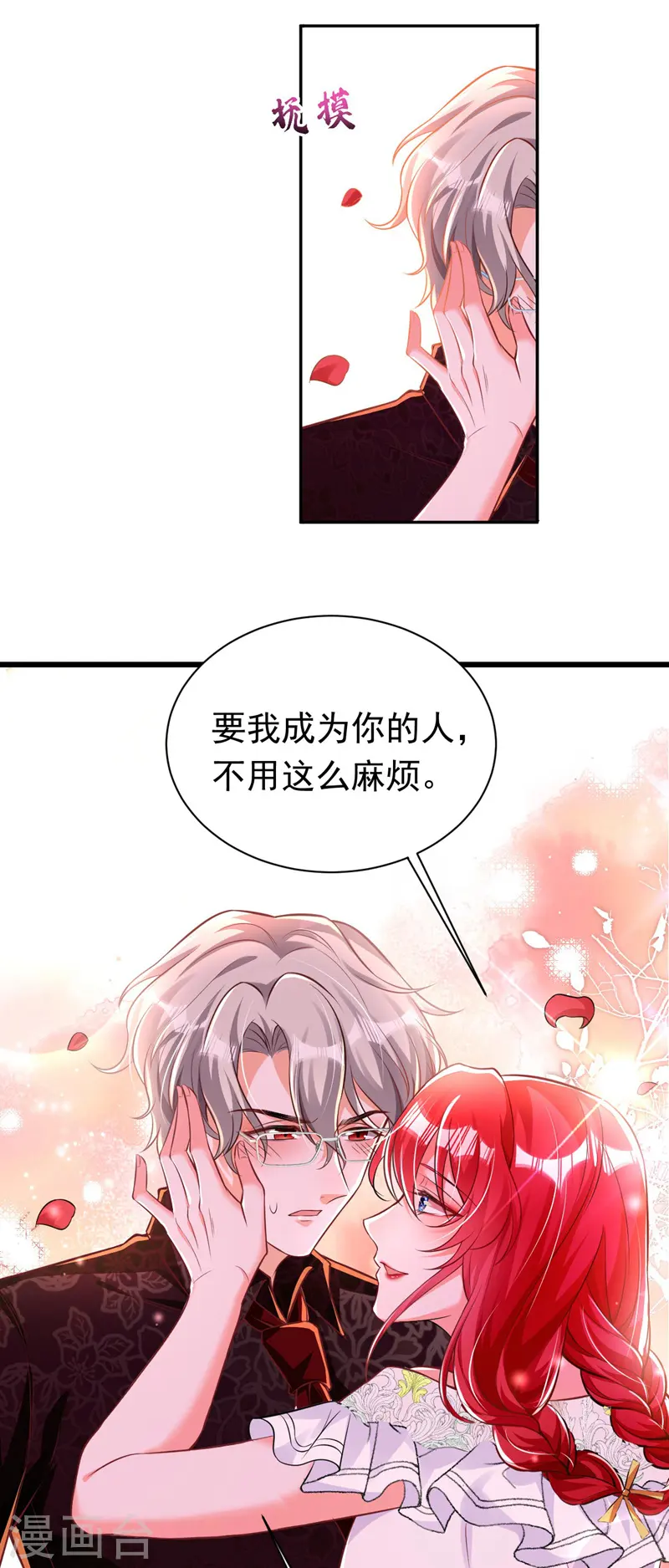 第20话 我想要，你的心30