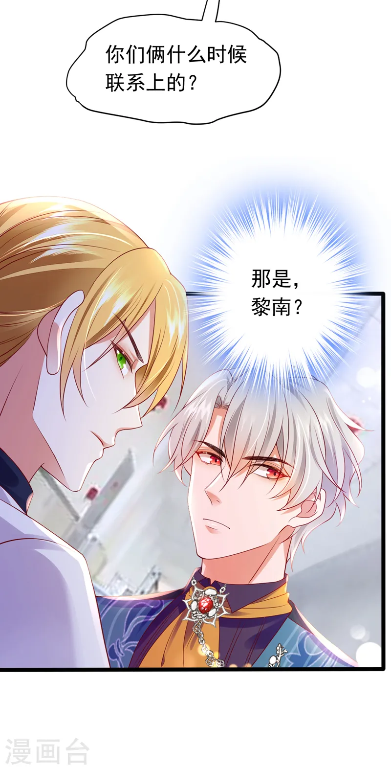 第45话 星若，你受苦了8