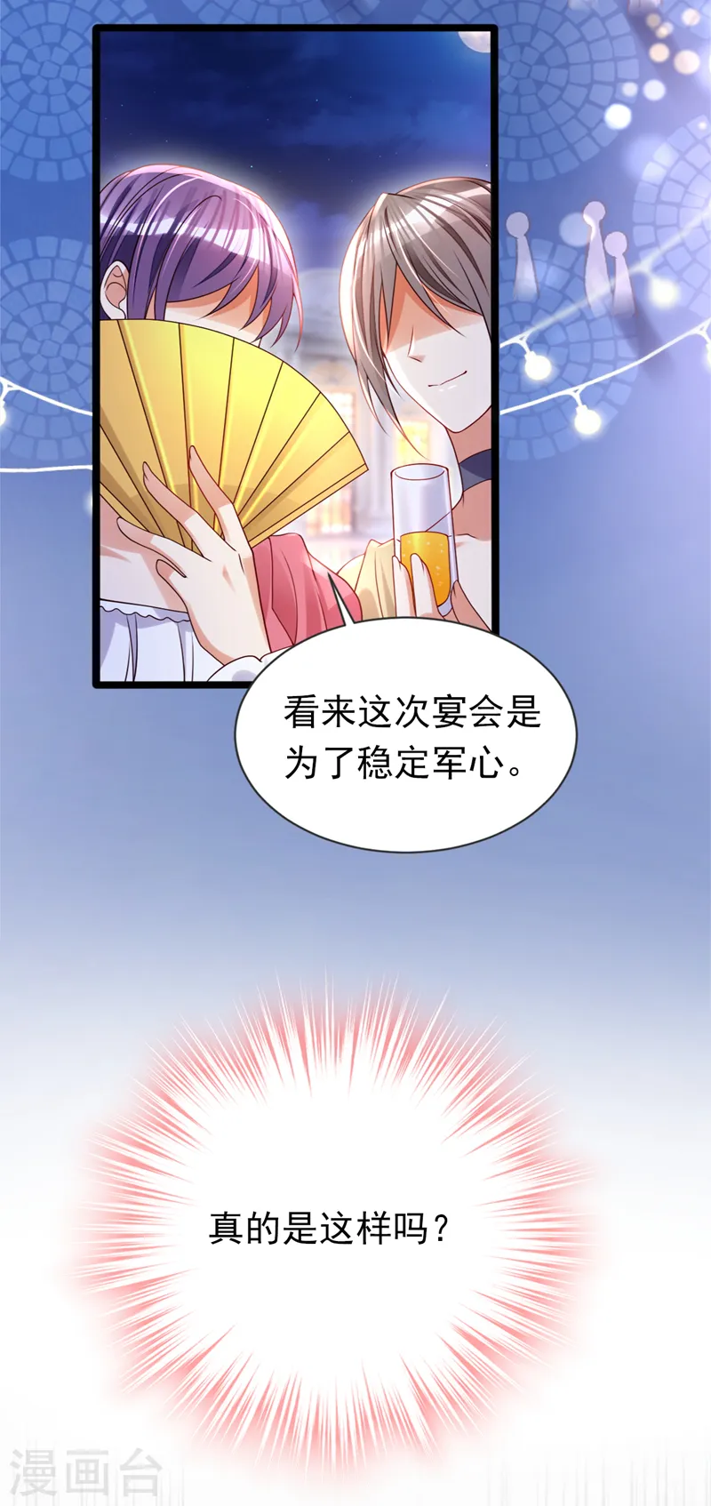 第36话 这个宴会不简单17