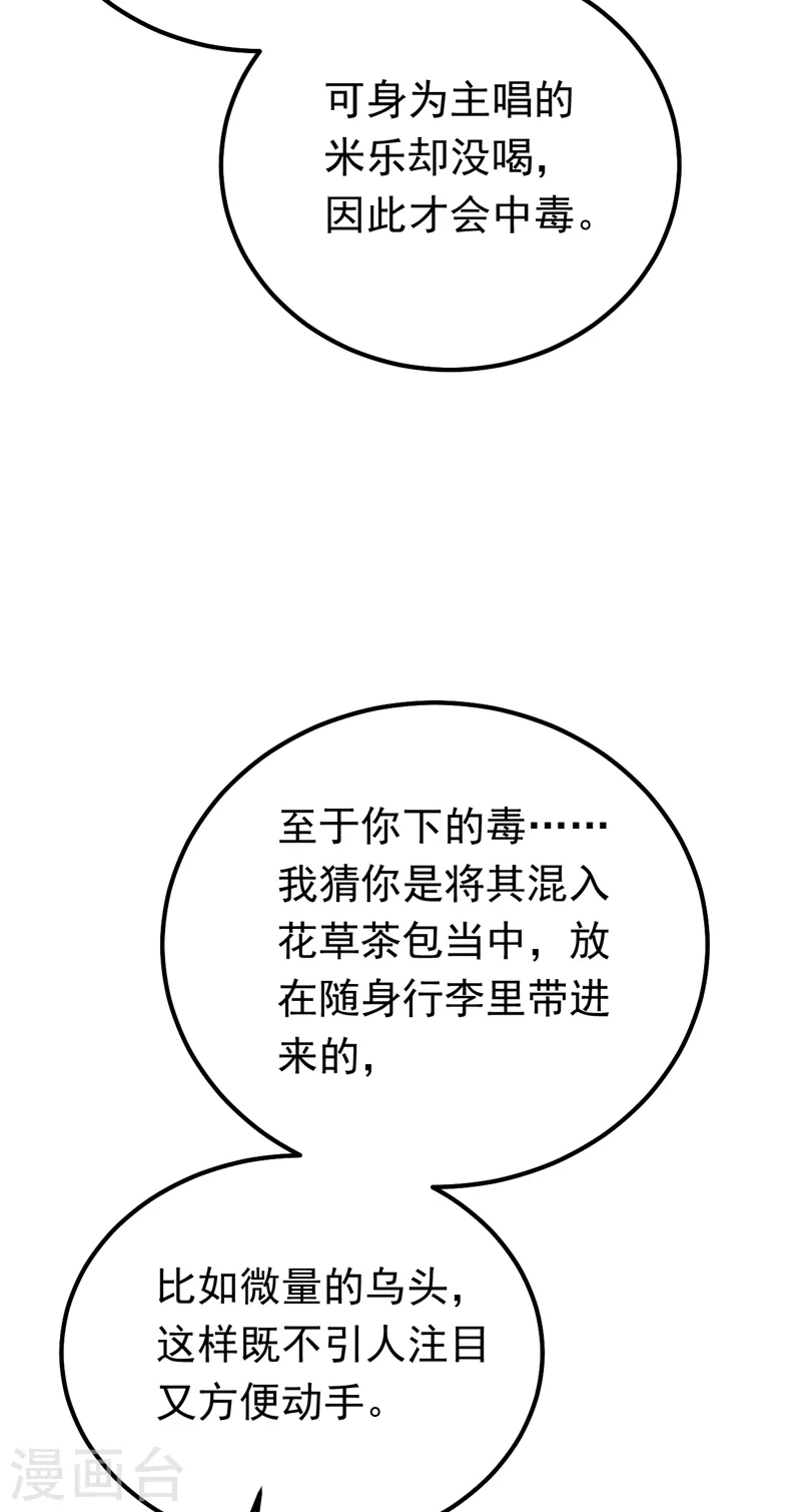 第72话 是你下的毒吧？26