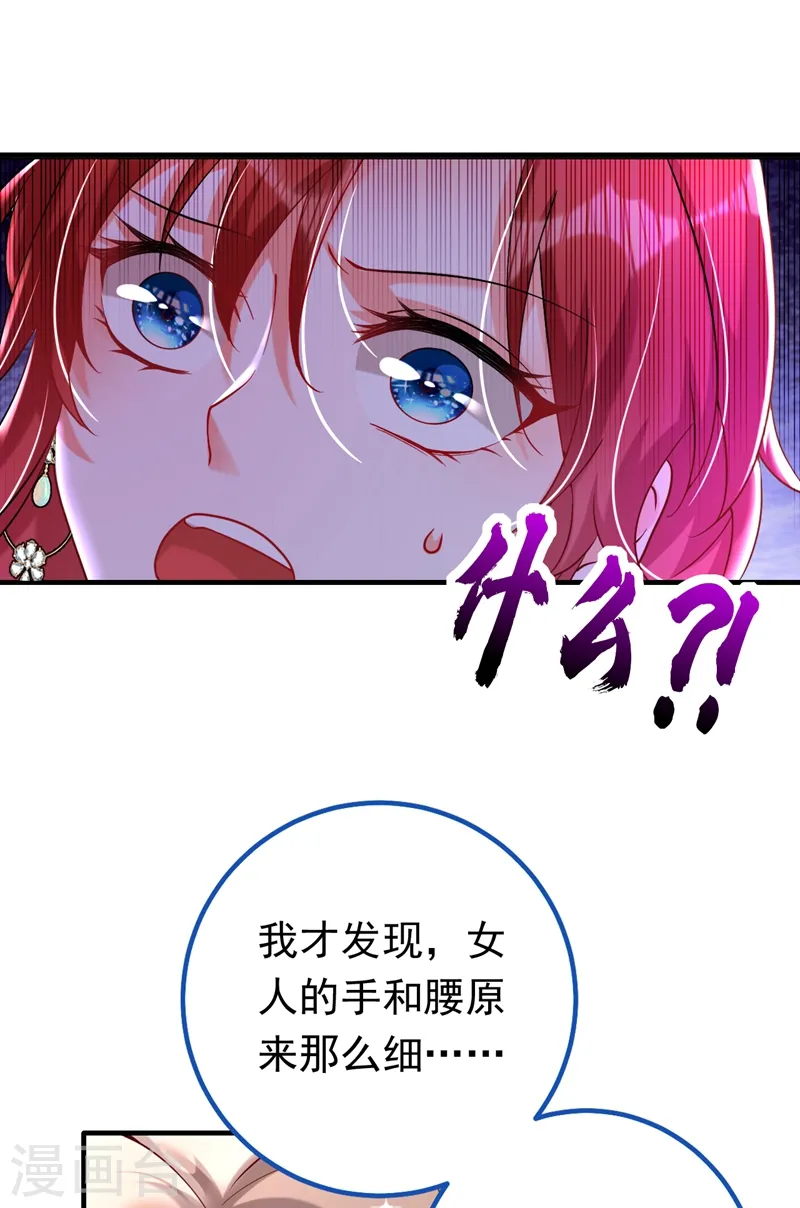 第12话 你不想对我负责？21