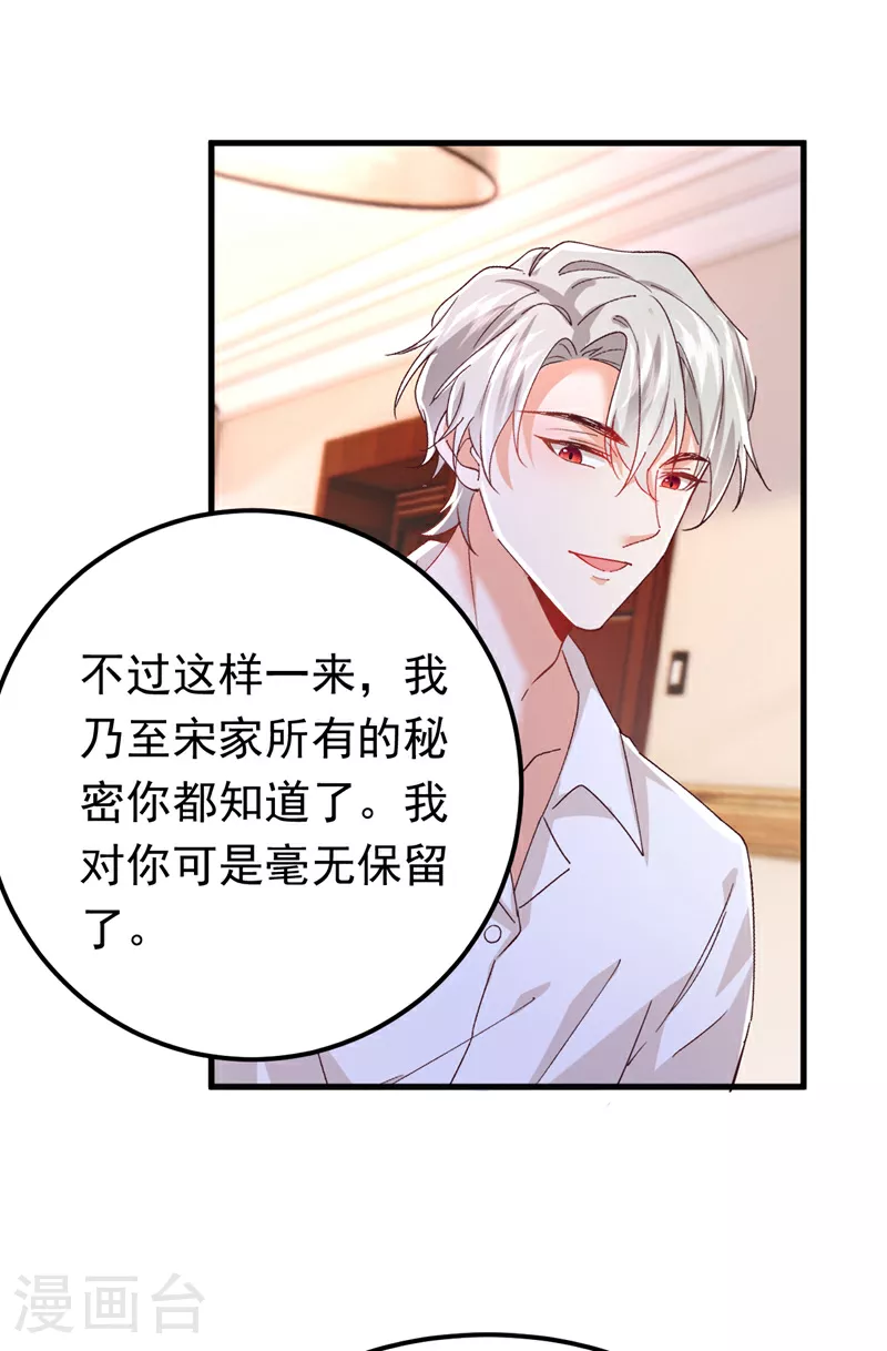 第109话 我对你毫无保留36