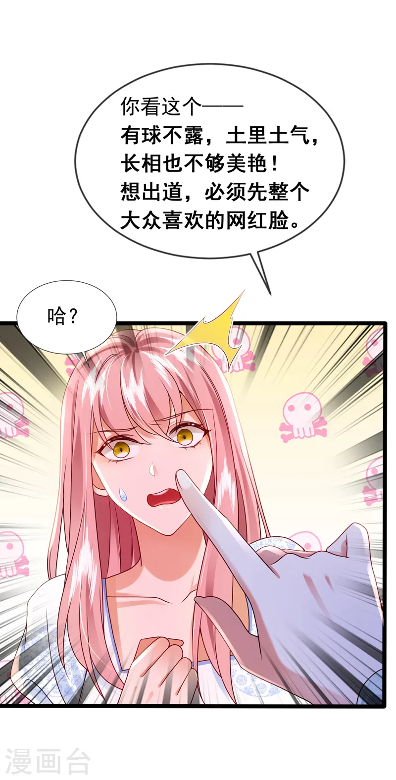 第49话 系统也看脸？！34
