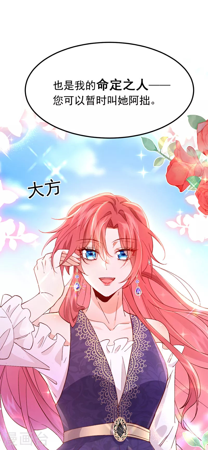 第107话 我的命定之人16