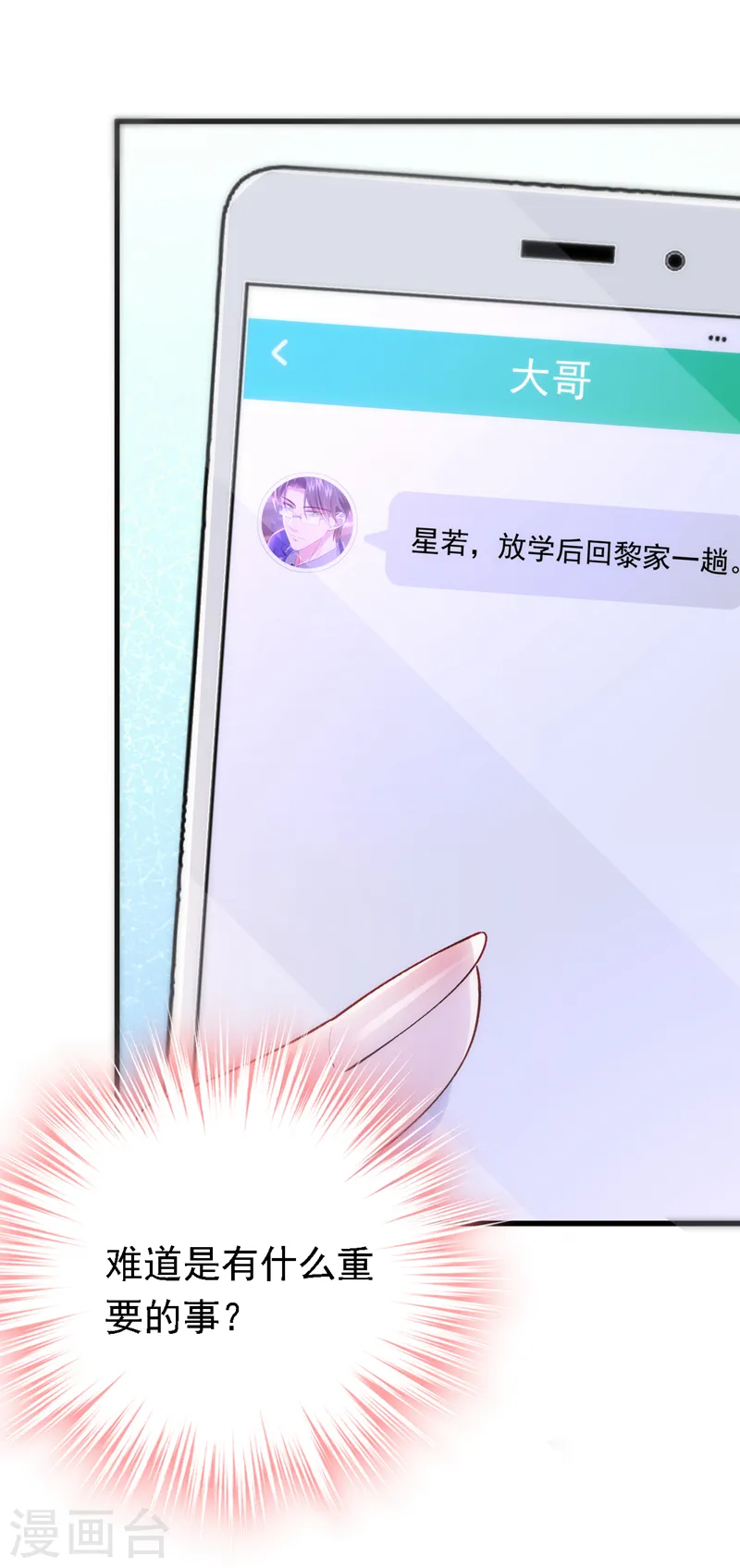第88话 我要断了她的后路39