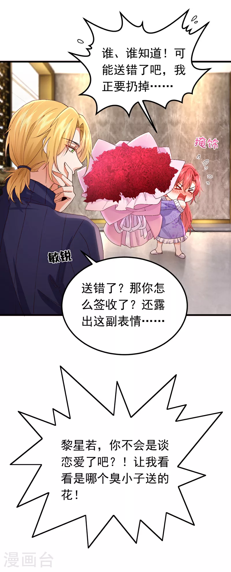 第99话 你不会谈恋爱了吧7