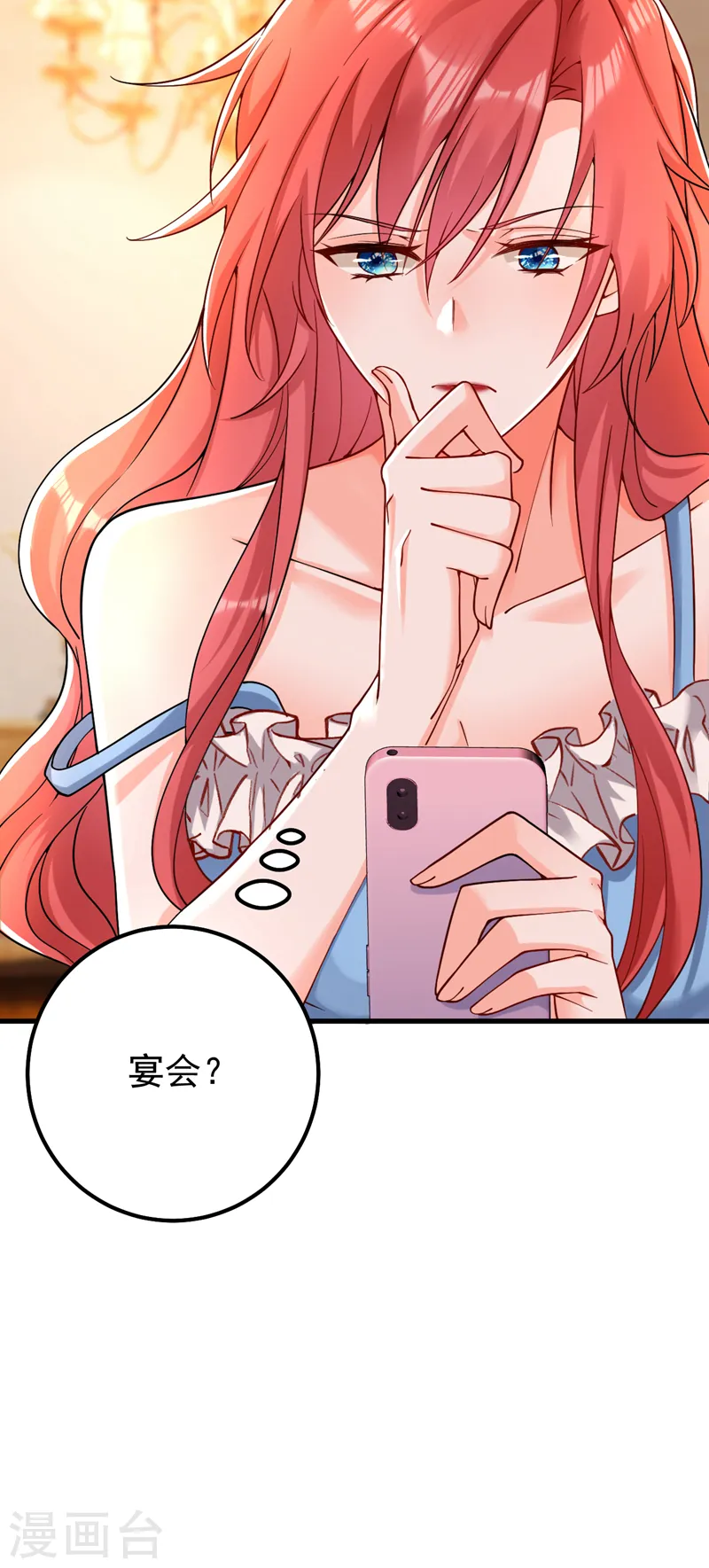 第35话 你不能去参加宴会17