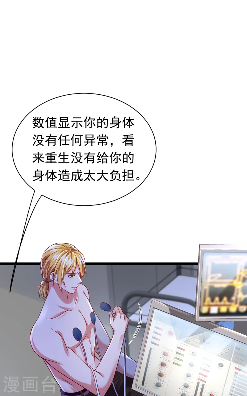 第46话 你还想瞒着我们吗23