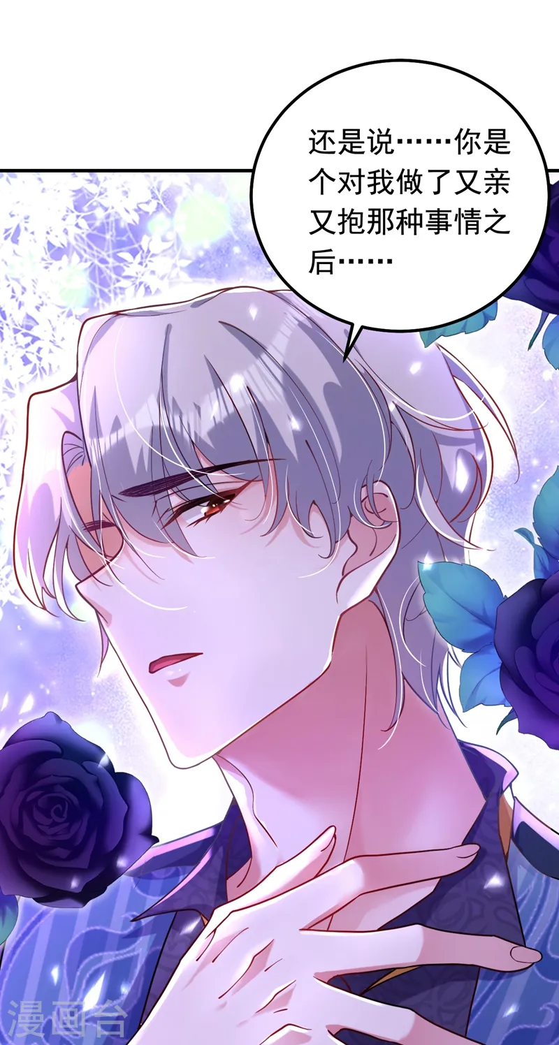 第12话 你不想对我负责？30