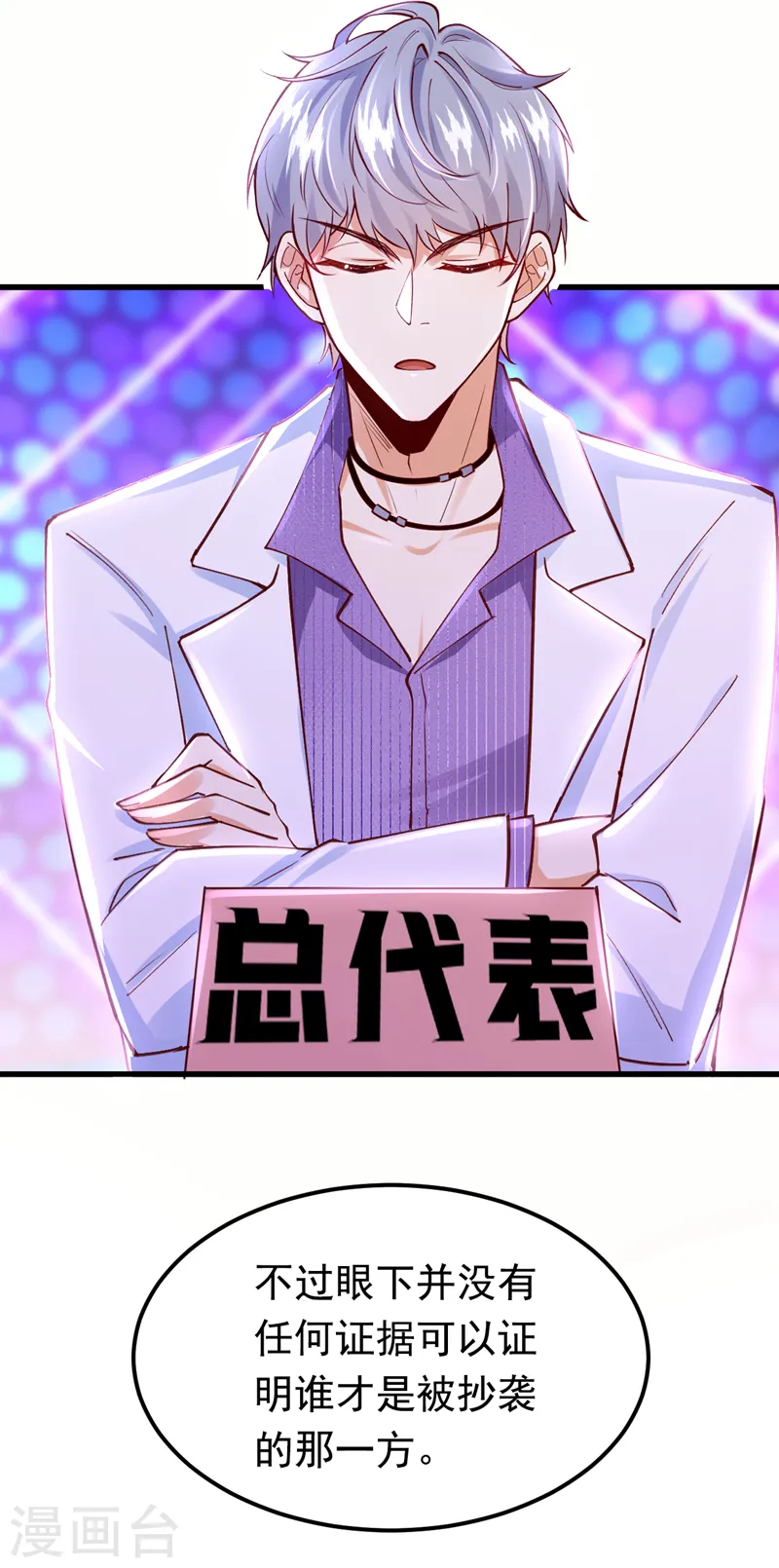 第65话 你来节目组干嘛？2