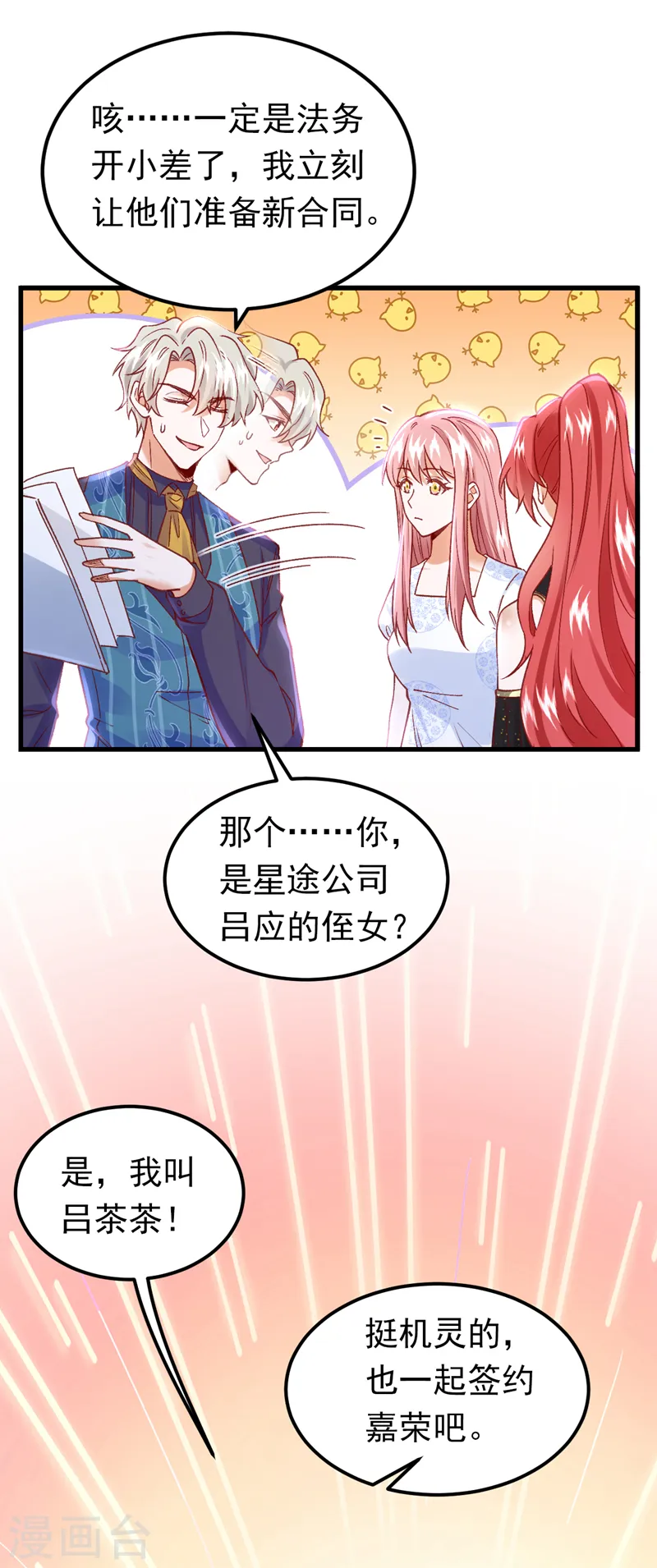 第51话 这份合同…是陷阱？27