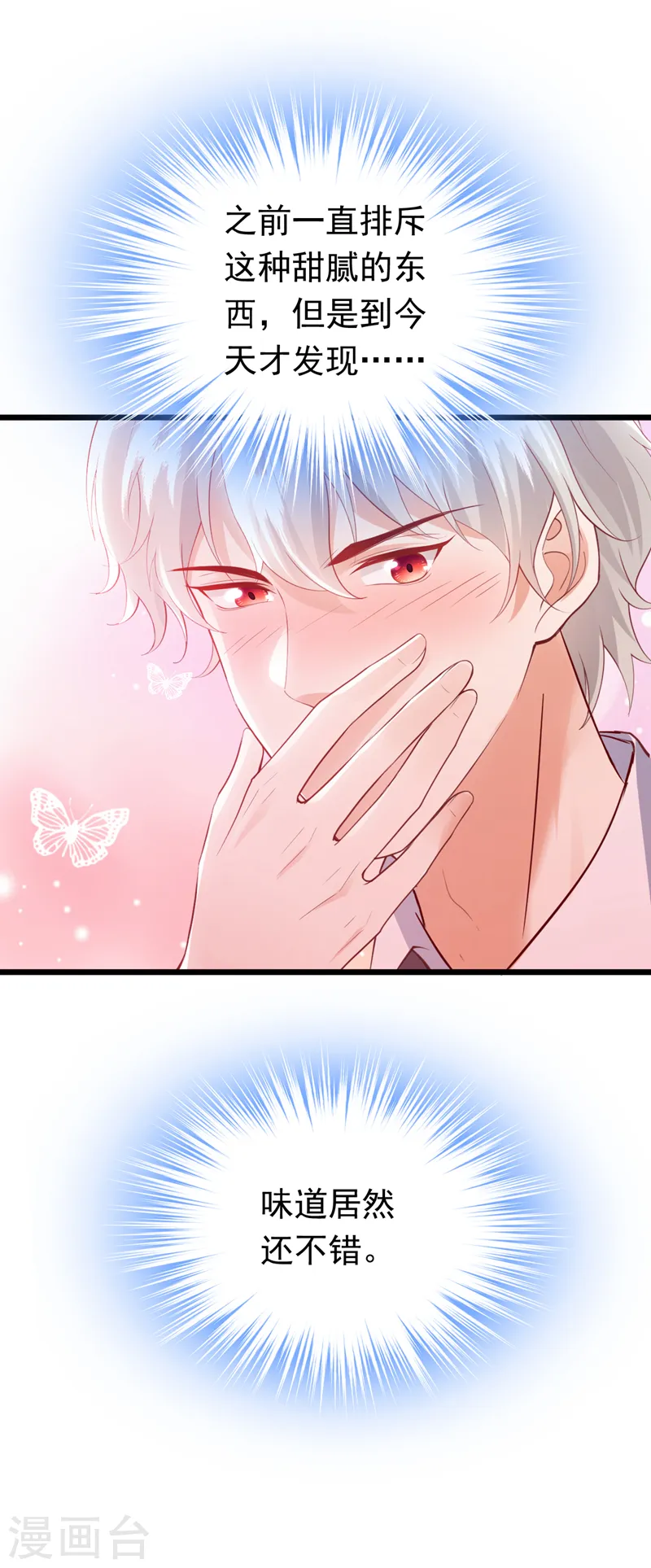 第77话 这是……给我的？32