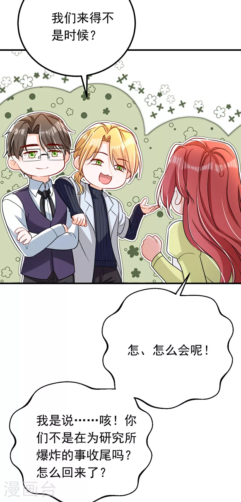 第119话 我…是你的后盾！3