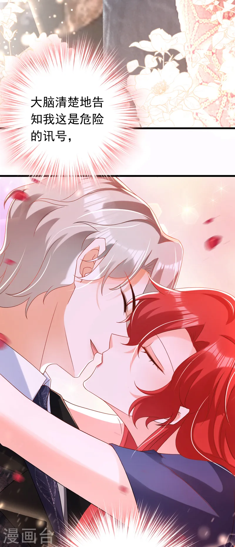第66话 清醒的亲吻才算数吗7