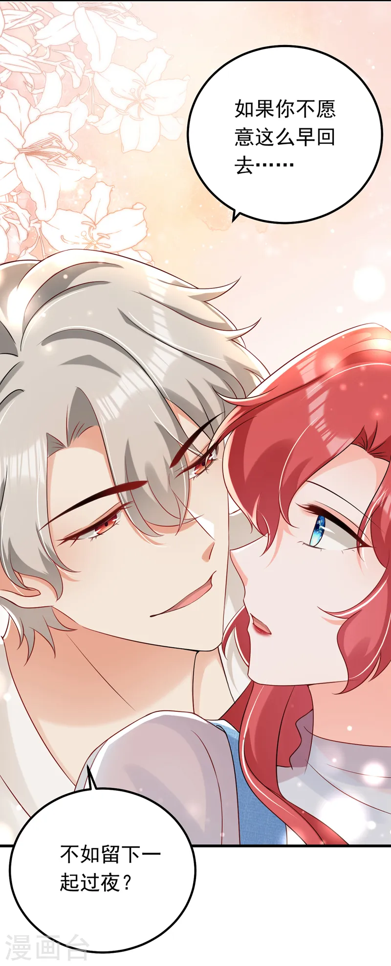 第75话 一撩就跑？！3