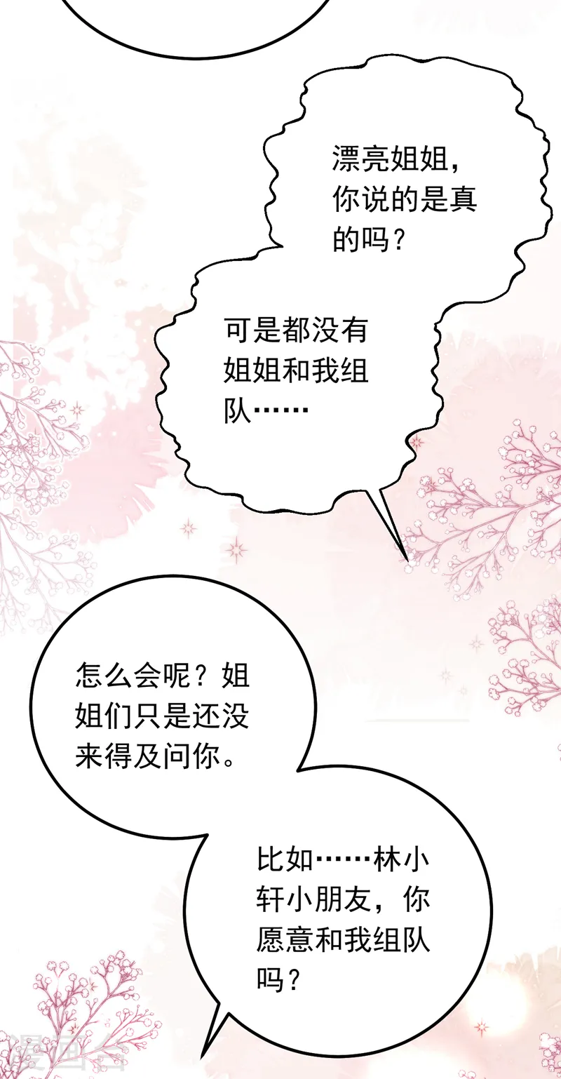 第73话 乘风破浪的宝宝？！45