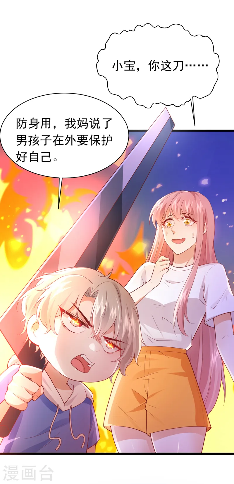第78话 你答应他，拒绝我？24