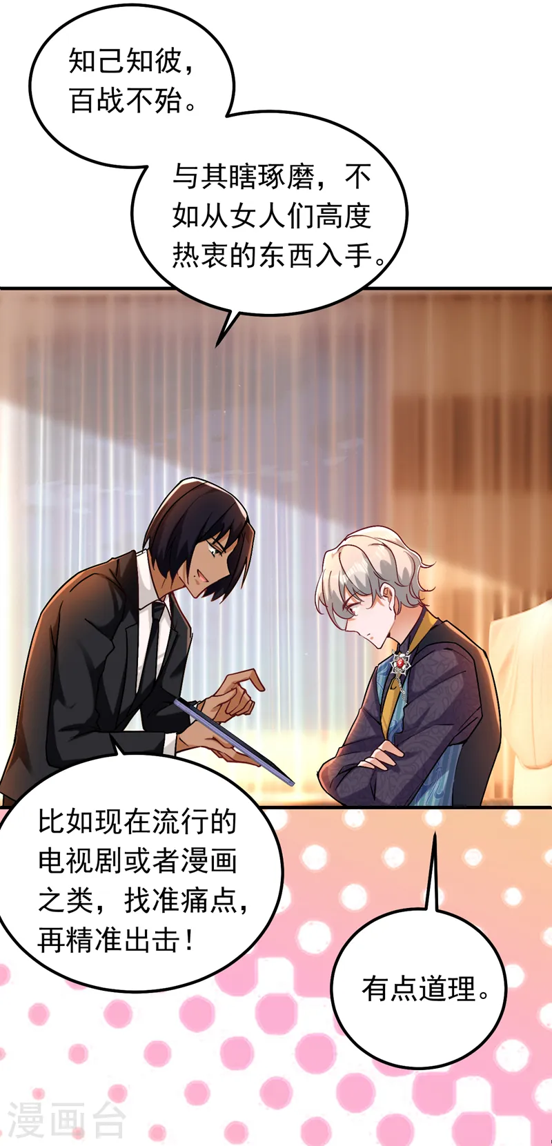 第14话 我做男朋友怎么样？11