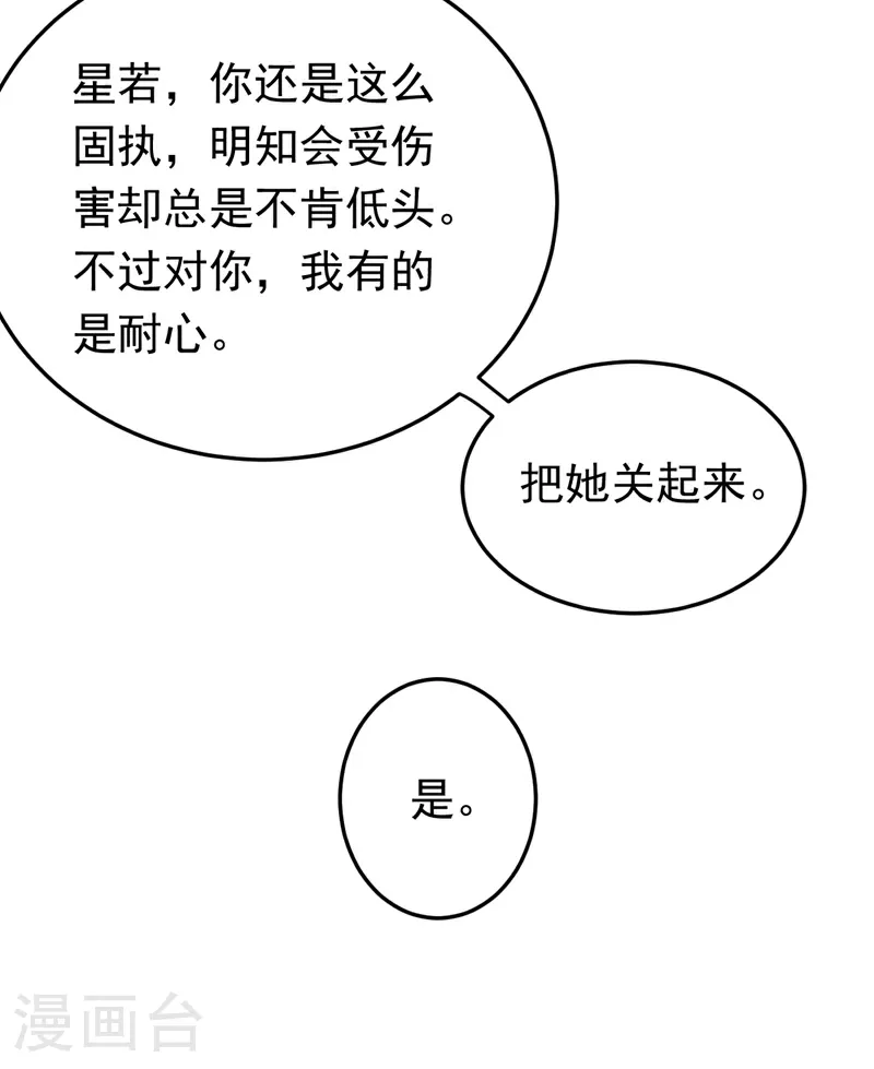 第112话 我就是黎星若9