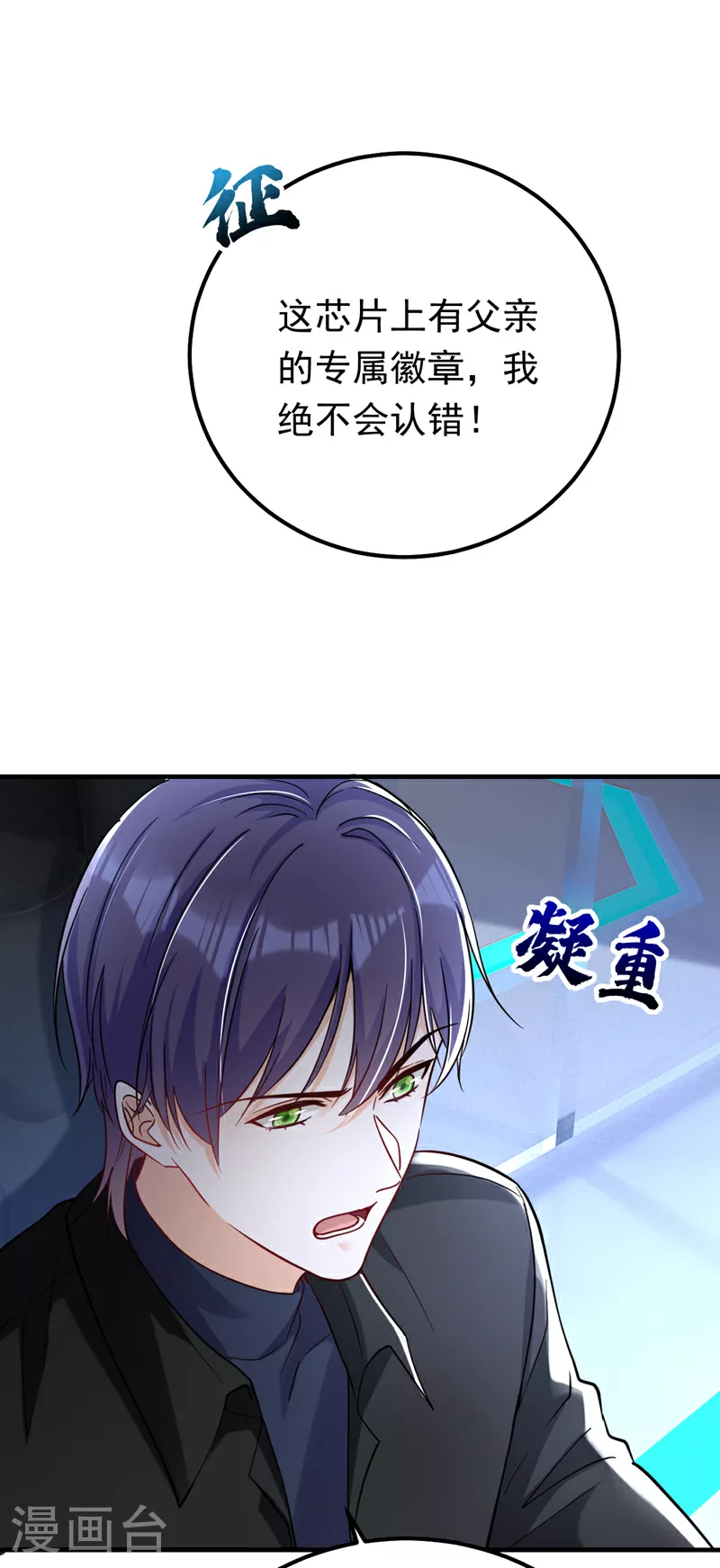 第98话 父亲留了线索？！6