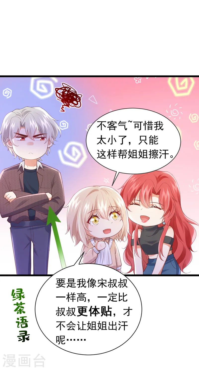 第76话 真是一股茶味29