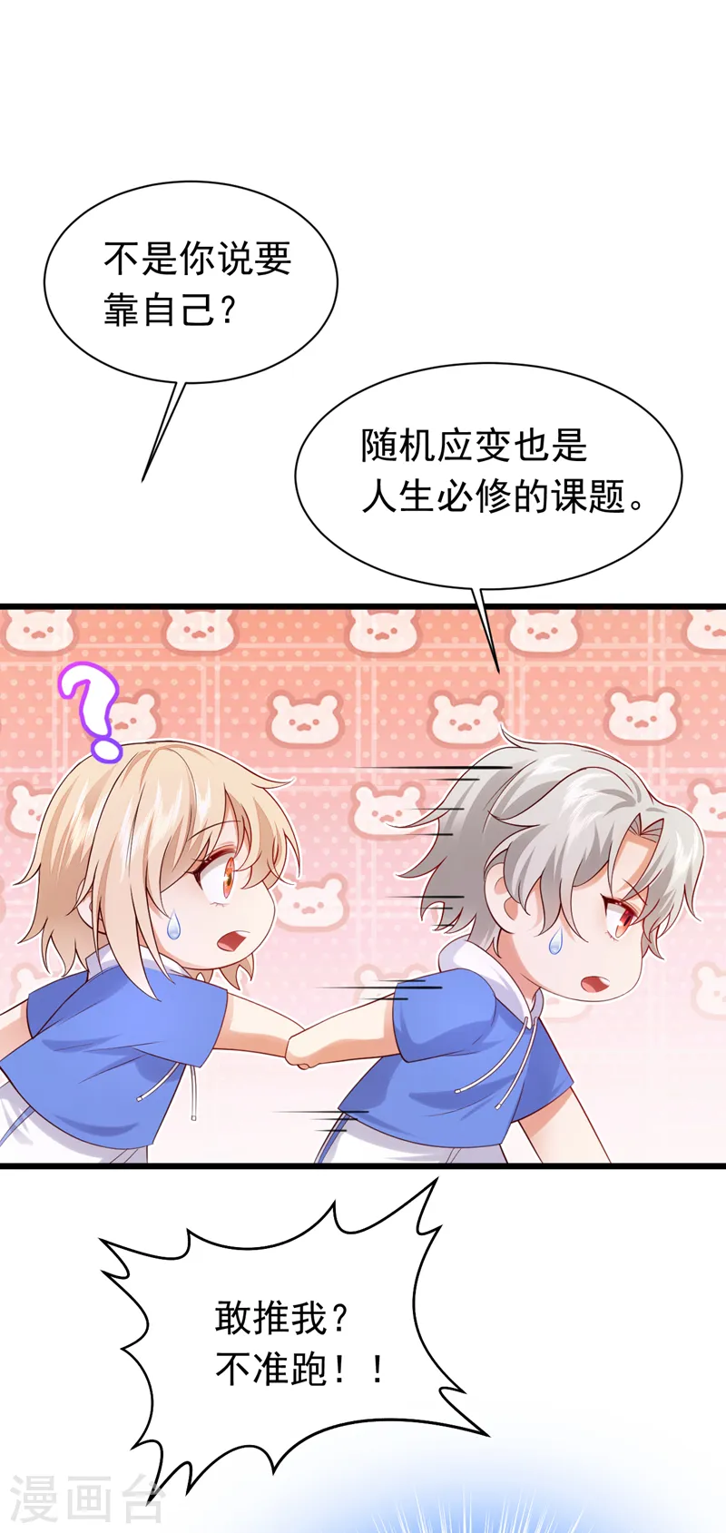第80话 我不要跟你回去！28