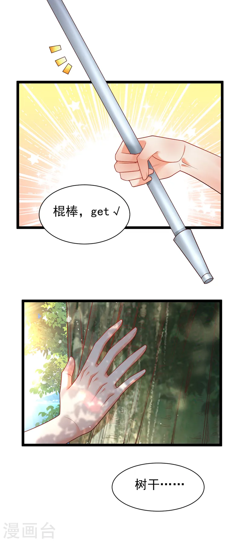 第91话 我们流落荒岛了？！41