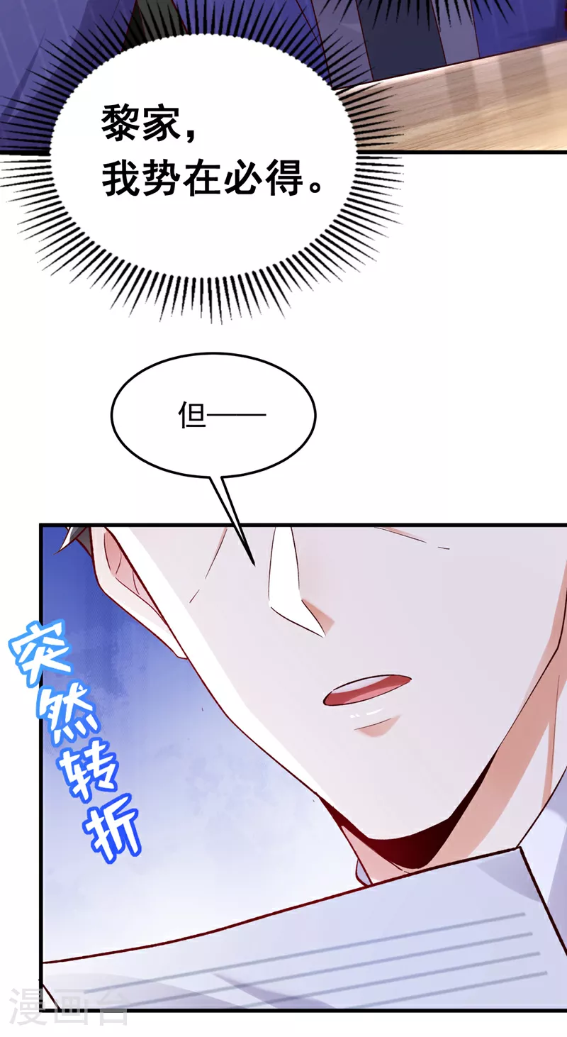 第100话 黎蓁蓁，你输了！12
