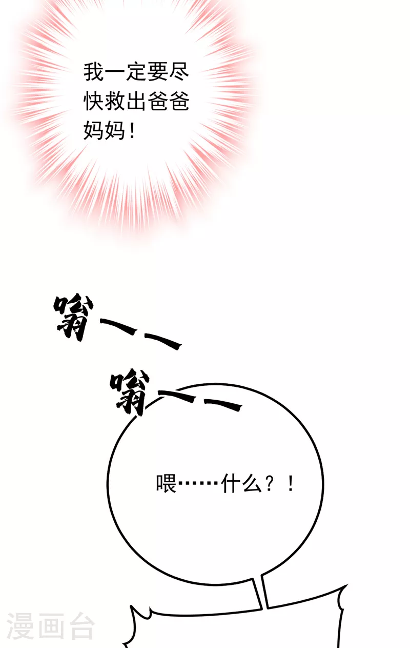 第98话 父亲留了线索？！22