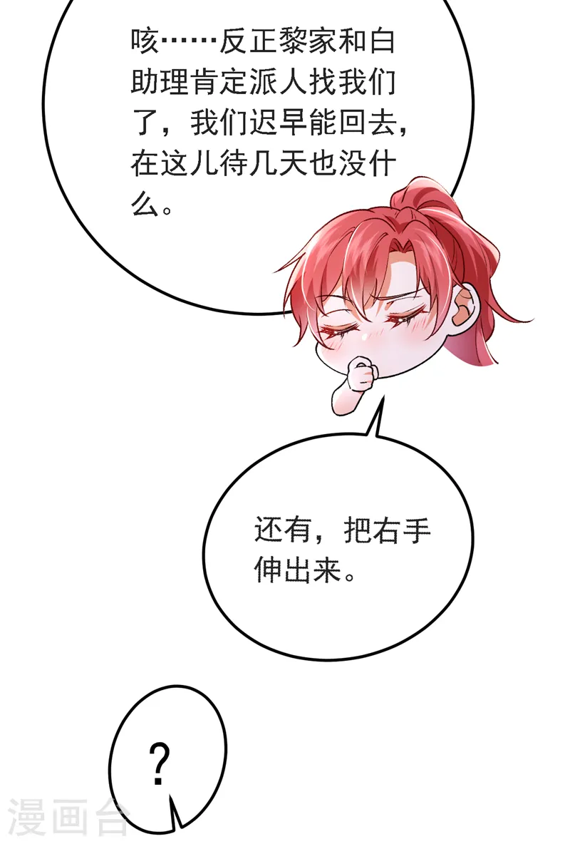 第92话 你正在被人追杀？！26