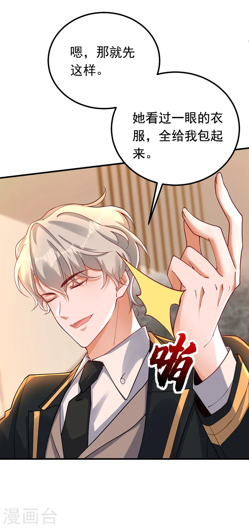 第31话 你要给我买衣服？！13