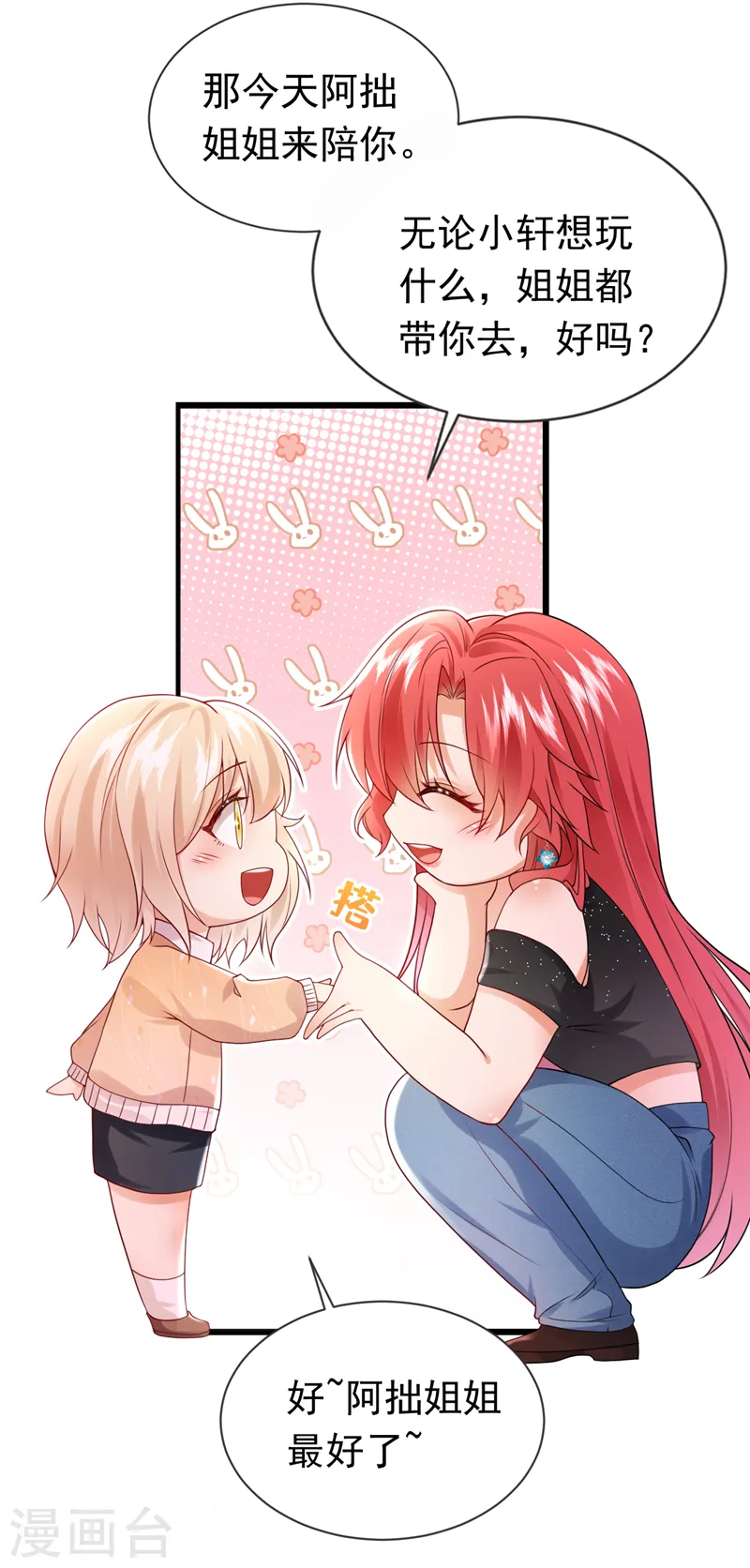 第75话 一撩就跑？！26