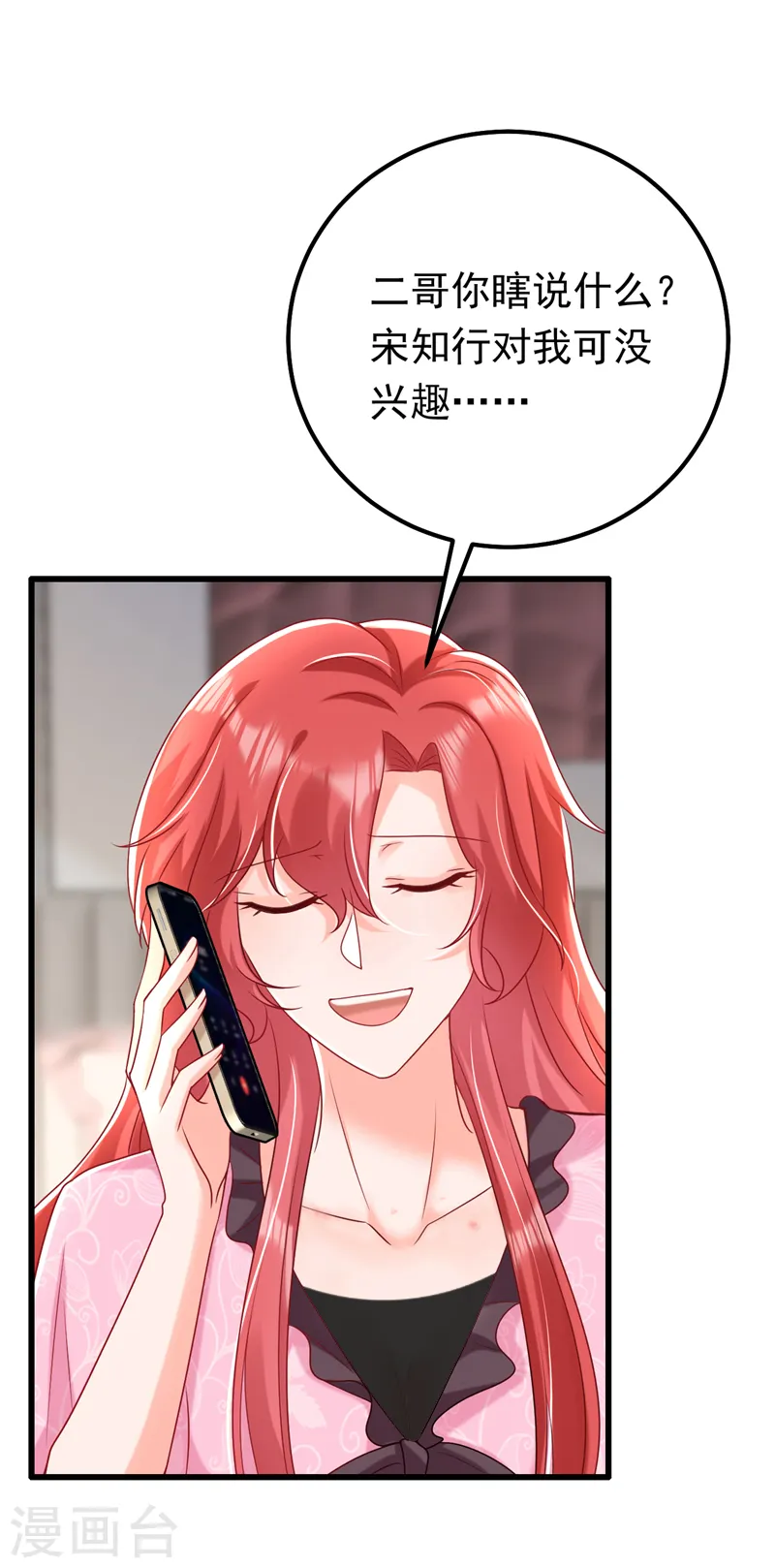 第53话 你是不是早恋了？9