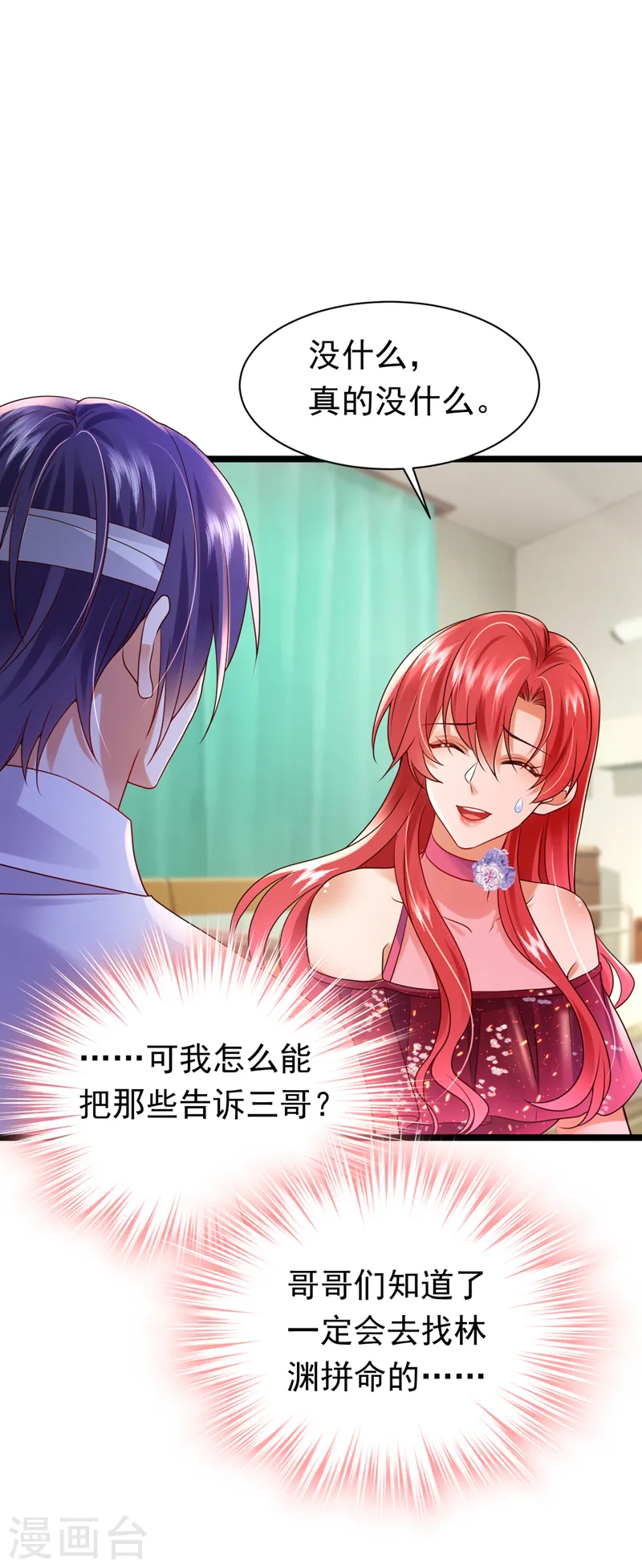 第46话 你还想瞒着我们吗15