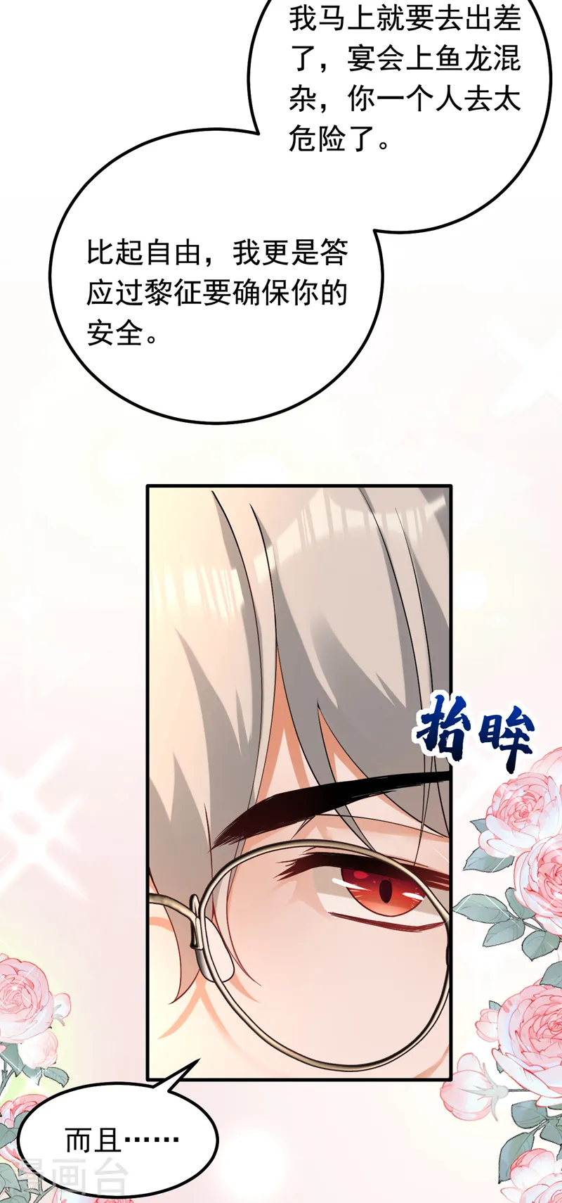 第35话 你不能去参加宴会28