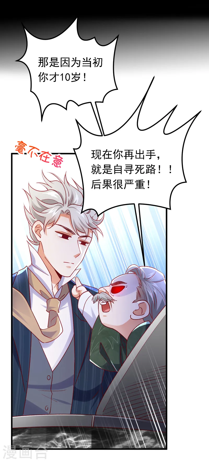 第89话 我要亲手击败他33