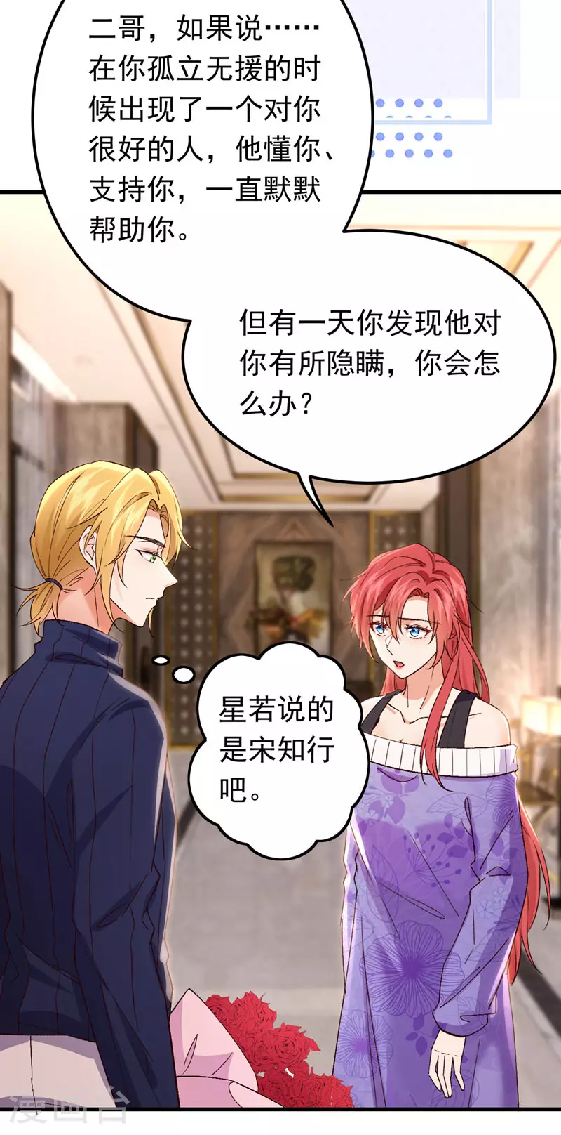 第99话 你不会谈恋爱了吧13