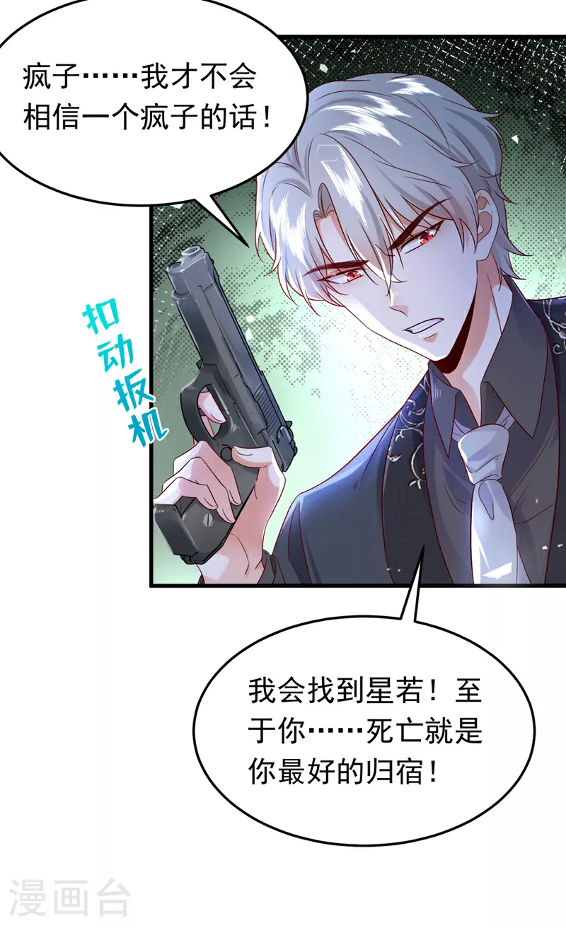 第115话 不想死就快说！8