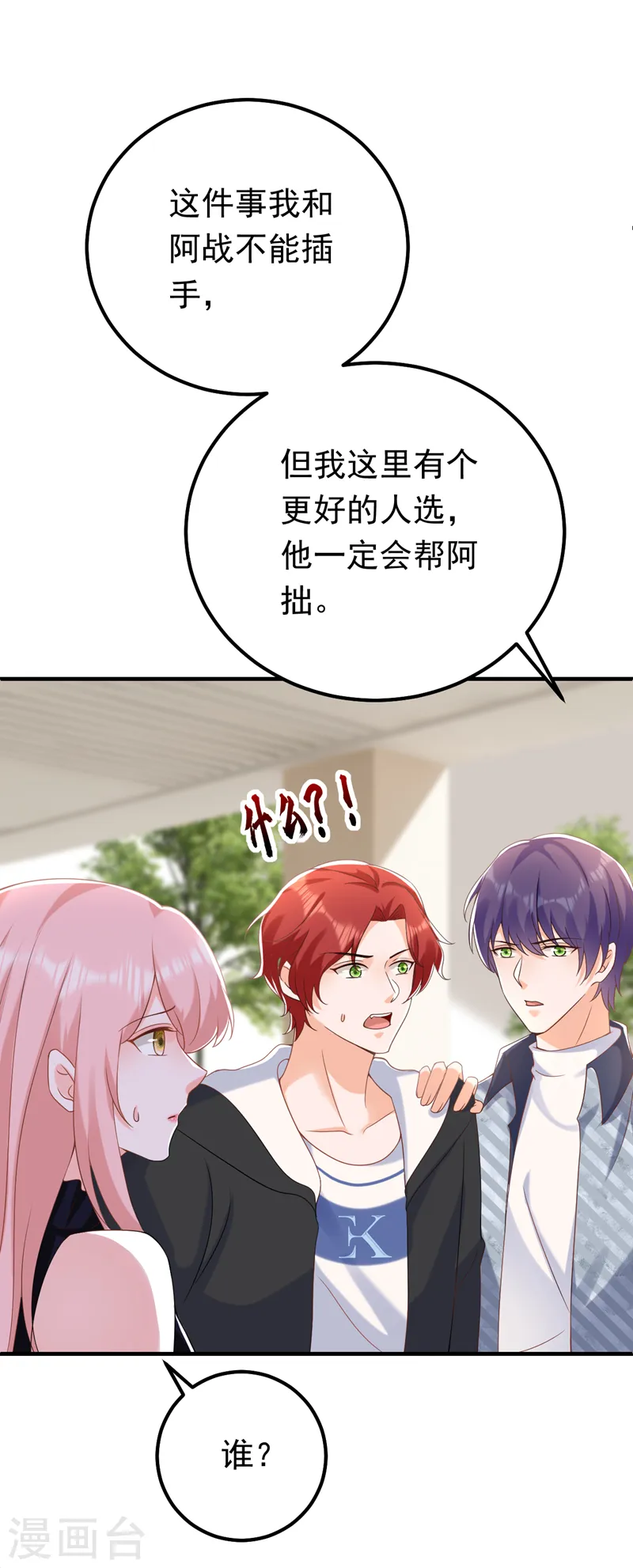 第57话 阿拙出事了？29