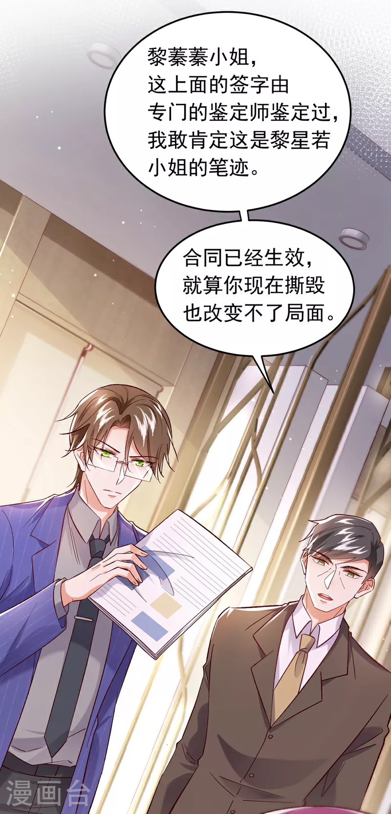 第100话 黎蓁蓁，你输了！23