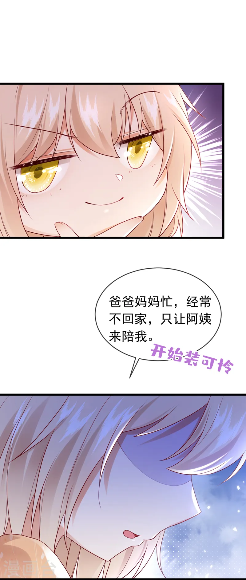 第75话 一撩就跑？！21