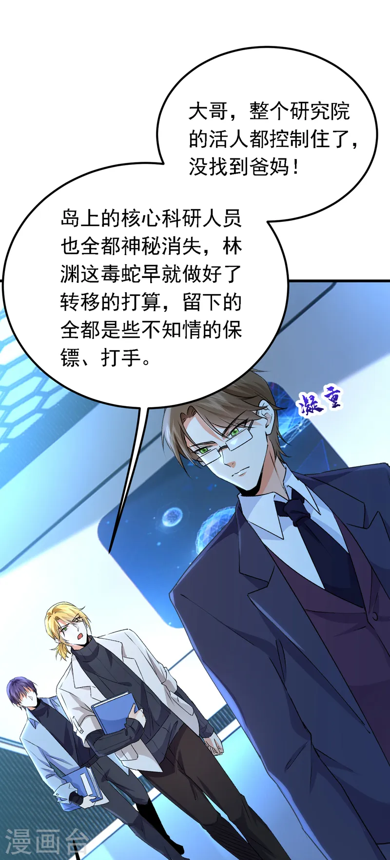 第95话 事后坦白也不行？23
