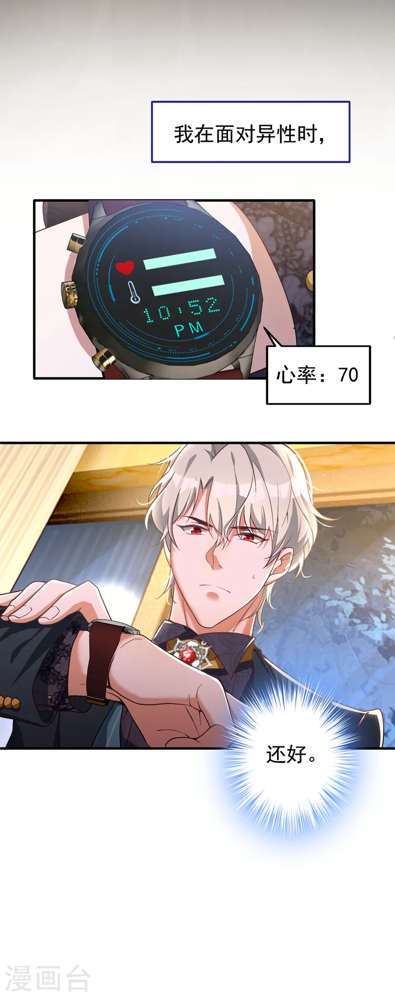第3话 十二点的灰霸总42