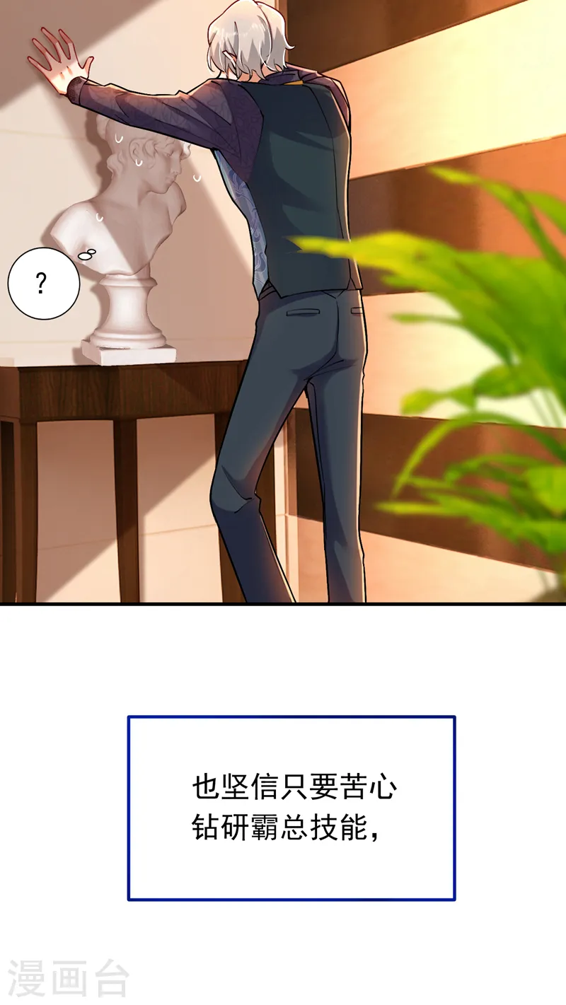 第14话 我做男朋友怎么样？22