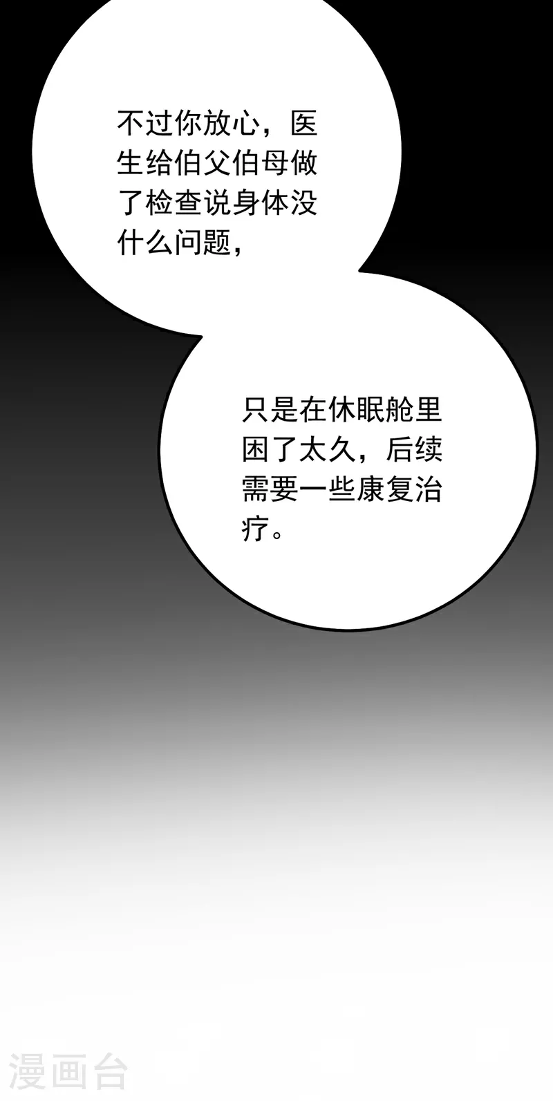 第118话 别高兴太早！24