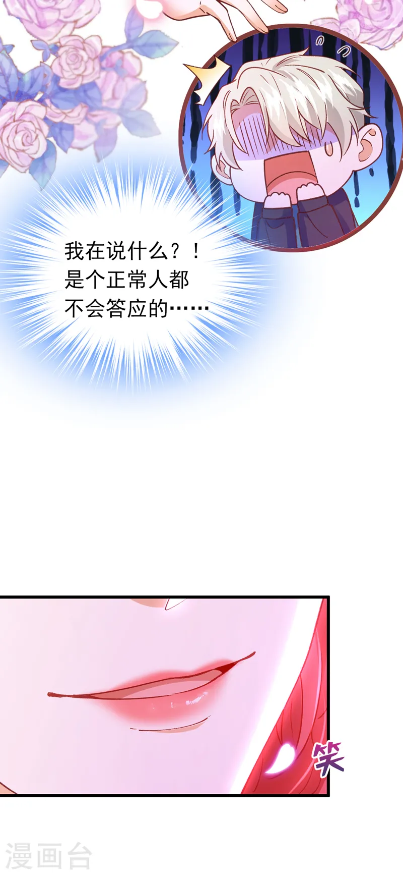 第52话 要和我一起睡觉吗5