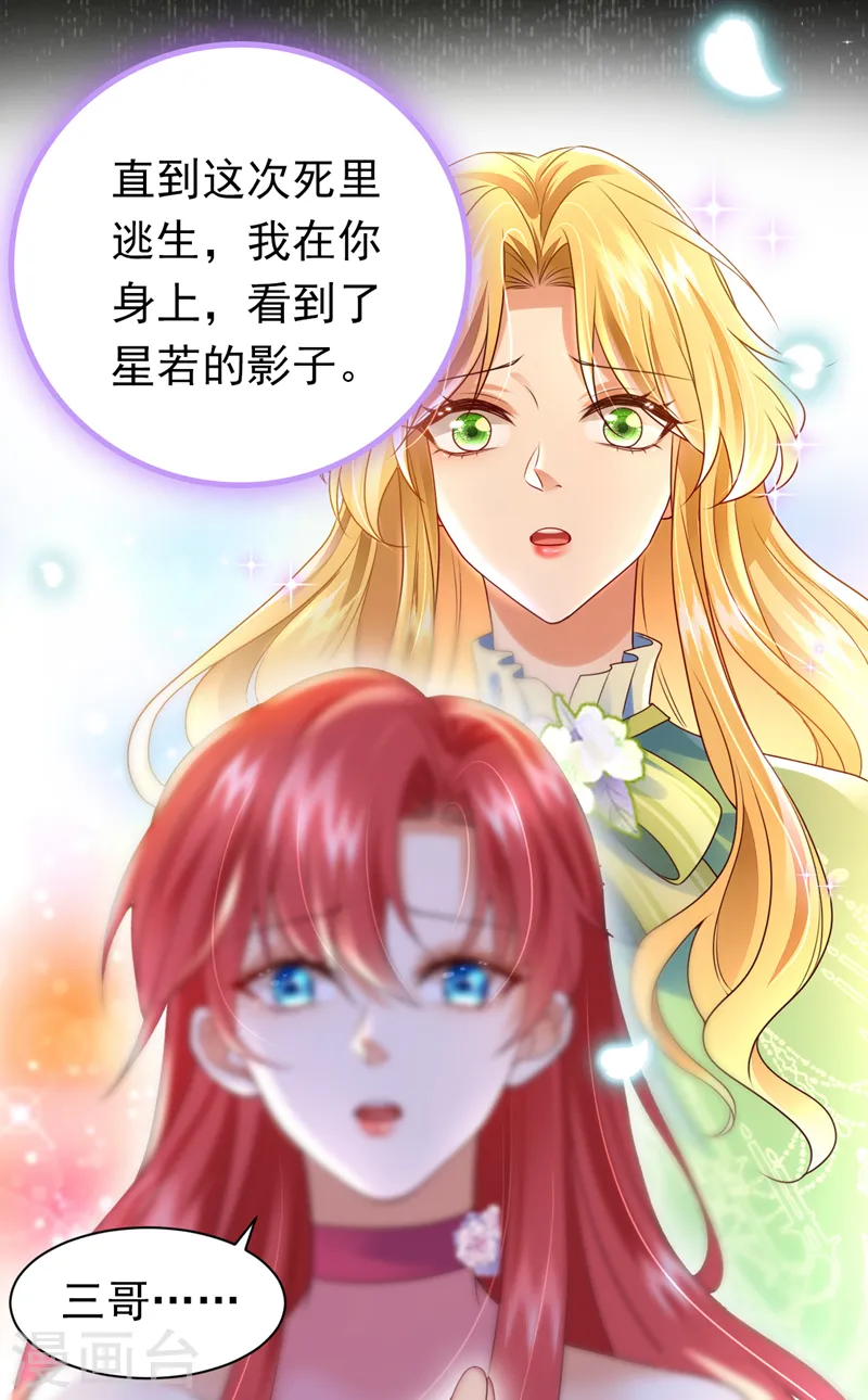 第45话 星若，你受苦了31