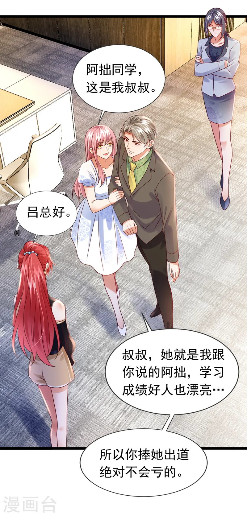 第49话 系统也看脸？！29
