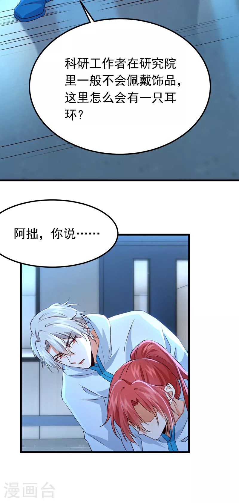 第96话 这耳环，是妈妈的？8