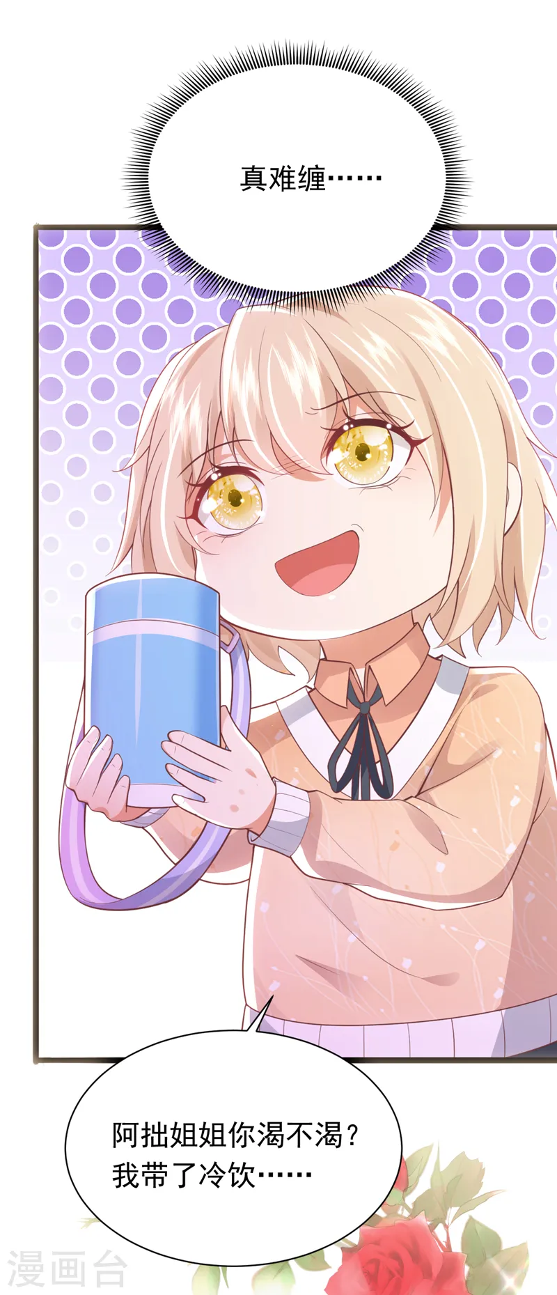 第77话 这是……给我的？1